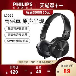 PHILIPS 飞利浦 SHL3065 头戴式电脑游戏音乐电竞游戏网课低音监听耳机带麦