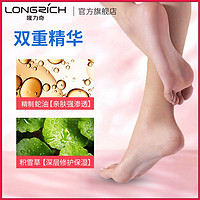 Longrich 隆力奇 防裂护足霜