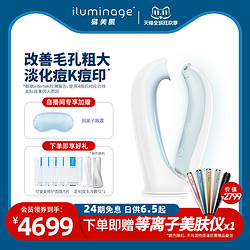 iluminage 易美肌 家用点阵美容仪 淡化痘K痘印天鹅颈耳光机G4