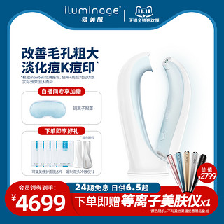 iluminage 易美肌 家用点阵美容仪 淡化痘K痘印天鹅颈耳光机G4