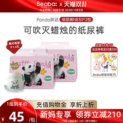 Beaba: 碧芭宝贝 Beaba碧芭宝贝胖达新生婴儿纸尿裤NB30*2超薄透气干爽小码尿不湿