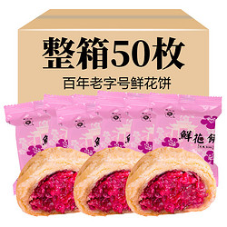 梅花牌 云南玫瑰鲜花饼30g散装玫瑰饼中华云南特产早餐夹心饼干