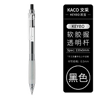 KACO 文采 按动中性笔 0.5mm 黑色 单支