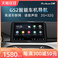 FlyAudio 飞歌 GS2智慧版福特经典福克斯导航仪福睿斯锐界翼虎中控大屏导航