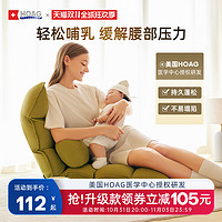 HOAG 美国Hoag哺乳椅子新生儿喂奶神器护腰坐月子床上折叠抱娃靠背枕头