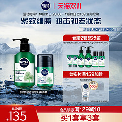 NIVEA MEN 妮维雅男士 积雪草水乳套装植力赋原修护多效精华护肤套装补水焕亮