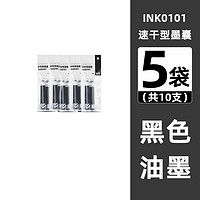 AIHAO 爱好 RP3180 速干可换囊 0.5mm 5袋（10个）