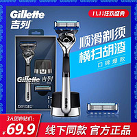 Gillette 吉列 剃须刀锋隐致顺手动刮胡刀男生学生修面刀官方正品