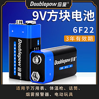 Doublepow 倍量 9v方块电池6F22