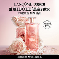 LANCOME 兰蔻 全新IDOLE是我香水 花果木质淡香送礼礼物