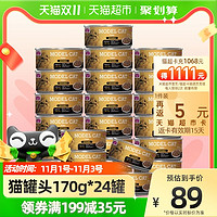 88VIP：Myfoodie 麥富迪 進口貓罐頭170g× 24罐