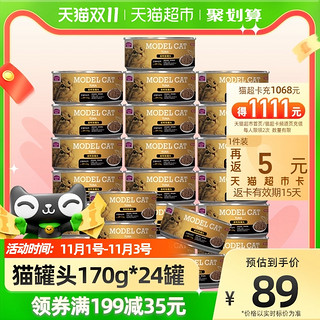 Myfoodie 麦富迪 进口猫罐头170g× 24罐