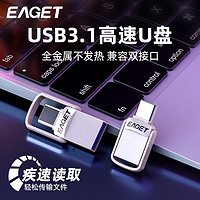 EAGET 忆捷 TypeC手机u盘高速64g双接口手机电脑两用优盘官方旗舰店正品