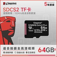Kingston 金士顿 64GB 读速100MB/s U1 A1 V10 switch内存卡 TF(MicroSD)