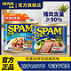 SPAM 世棒 午餐肉340g*2罐肉罐头经典清淡口味方便肉罐头早餐