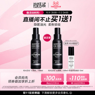 MAKE UP FOR EVER makeupforever玫珂菲长效定妆控油持妆喷雾