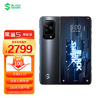 BLACK SHARK 黑鲨 5 12GB+256GB 暗宇黑 高能版 骁龙870 120W超级闪充 磁动力升降肩键 144Hz AMOLED电竞屏 5G游戏手机