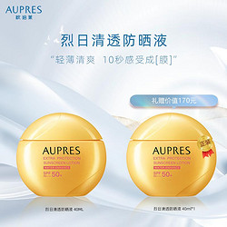 AUPRES 欧珀莱 烈日清透防晒液40ml