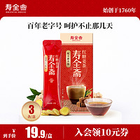 寿全斋 红糖姜茶3条装 大姨妈宫寒可以喝单独小包装 效期至23-03