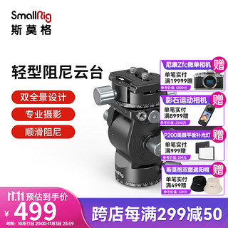SmallRig 斯莫格 3457 摄像三脚架轻型阻尼云台 专业单反相机摄影视频摄像云台