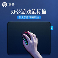 抖音超值购：HP 惠普 鼠标垫竞技游戏办公家用锁边笔记本电脑垫男女生桌垫键盘