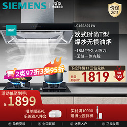 SIEMENS 西门子 油烟机 18m³大吸力 欧式顶吸油烟机 家用抽吸油烟机 LC46RA921W