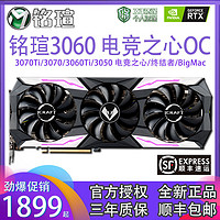 MAXSUN 铭瑄 RTX3060终结者 8G