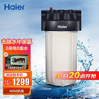 Haier 海尔 全屋净水器家用升级款大白瓶过滤瓶大胖瓶中央过滤器祛除余氯