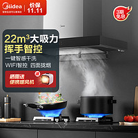 Midea 美的 抽油烟机22m³大吸力欧式智能挥手自清洗