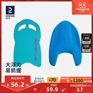 DECATHLON 迪卡侬 浮板游泳装备