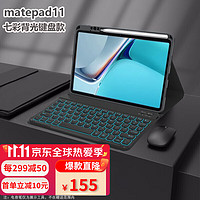 CANHOOGD 华为matepad11键盘保护套Pro11/10.8/10.4平板壳蓝牙键鼠标套装 雅致黑带笔槽 华为MatePad 11（10.95英寸）