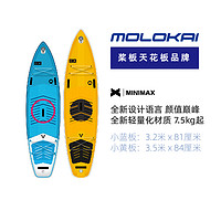 MOLOKAI充气桨板小黄板MINIMAX休闲通用冲浪小蓝板双人亲子浆板