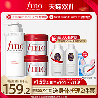 Fino 芬浓 美容液洗发套装修护毛躁干枯受损洗发550ml+发膜230g*2