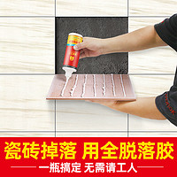 房屋卫士 瓷砖胶强力粘合剂