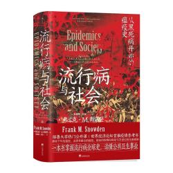《智慧宫丛书015·流行病与社会》