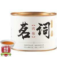 武夷星 茶叶一级醇香型武夷山肉桂乌龙茶 小罐装50g