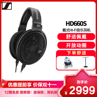 森海塞尔(Sennheiser)HD660S 开放式动圈头戴式Hi-Fi音乐监听耳机 黑色