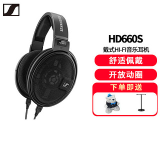 森海塞尔(Sennheiser)HD660S 开放式动圈头戴式Hi-Fi音乐监听耳机 黑色