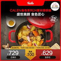 Fissler 菲仕乐 德国菲仕乐Fissler食色珐琅锅网红铸铁锅24CM炖煲炖汤锅慢炖锅