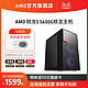 AMD 锐龙R5 5600G集显家用游戏办公刚需台式电脑DIY游戏组装整机全套lolcf腾讯全家桶电竞主机