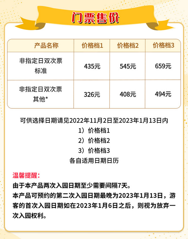爆款5折!去迪士尼不需要理由!上海迪士尼度假区 非指定日双次票(两次入园之间需间隔7天)