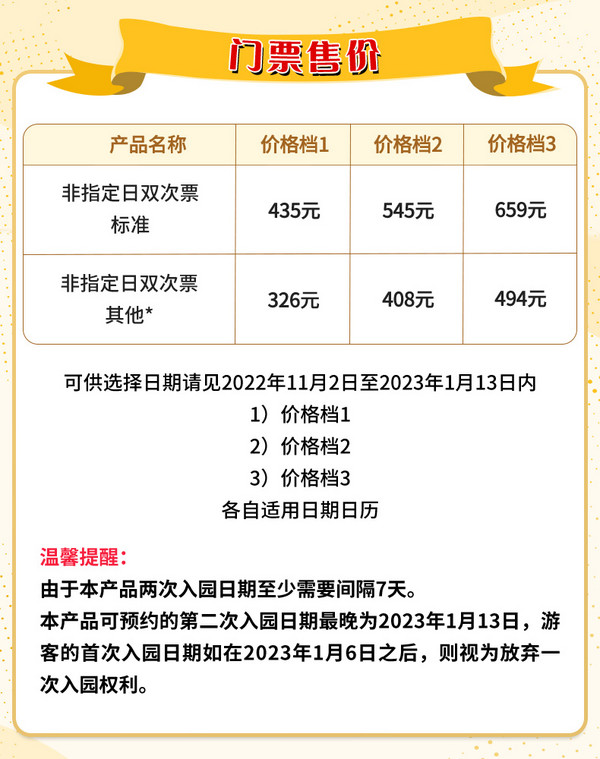 爆款5折！去迪士尼不需要理由！上海迪士尼度假区 非指定日双次票（两次入园之间需间隔7天）