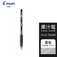 PILOT 百乐 Juice LJU-10EF 按动中性笔 黑色 0.5mm 单支装