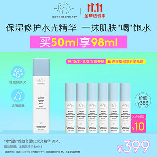 醉象DrunkElephant 水饱饱维他命B5精华50ml