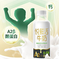 悦鲜活 A2β-酪蛋白牛奶 780ml*3瓶