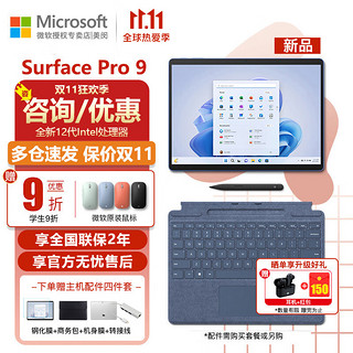 Microsoft 微软 Surface Pro 9 i7 16G 256G  官方标配