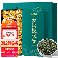 福茗源 安溪铁观音茶叶 2022新茶特级秋茶兰花香清香型乌龙茶礼盒252g