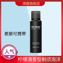 HandX 焕醒 手动剃须刀焕醒刮胡刀男士剃须泡沫115g单瓶配件剃须泡沫