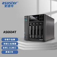 ASUSTOR 爱速特 AS6604T4盘位NAS网络存储器私有云盘家用公司文件共享nas存储器