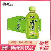 康师傅 绿茶蜂蜜茉莉味饮料饮品330mL*12瓶装低糖茶饮料整箱批发